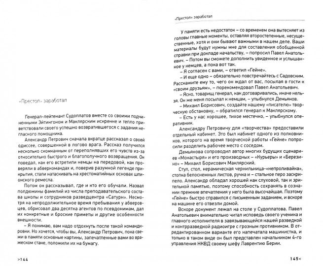 "Гений оперативных игр"