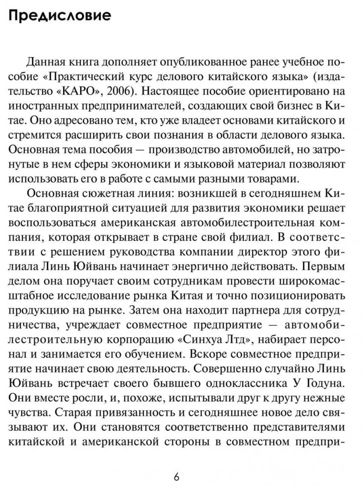 Китайский для предпринимателей