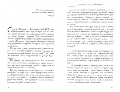 Властелины радости