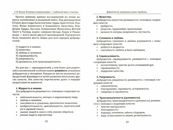 Успешная самореализация - надежный путь к счастью.