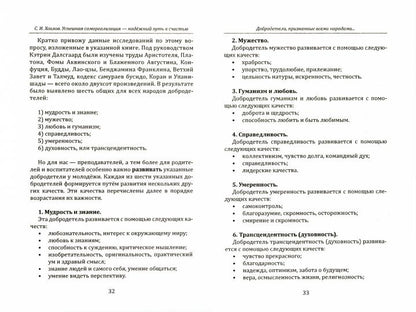 Успешная самореализация - надежный путь к счастью.