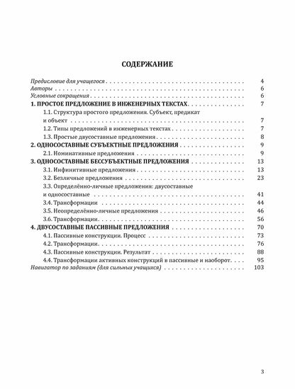 Инженерный профиль. РТ 2.3