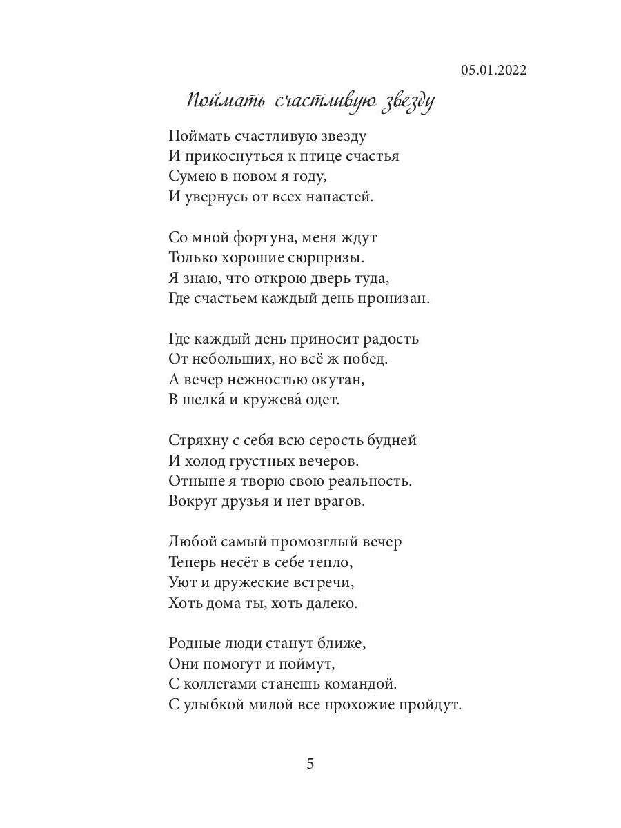 Я приму в свою жизнь перемены