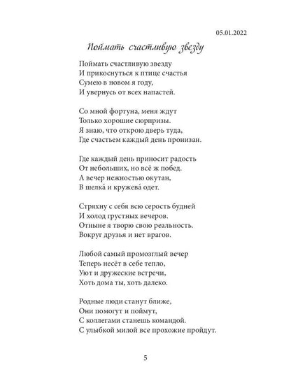 Я приму в свою жизнь перемены