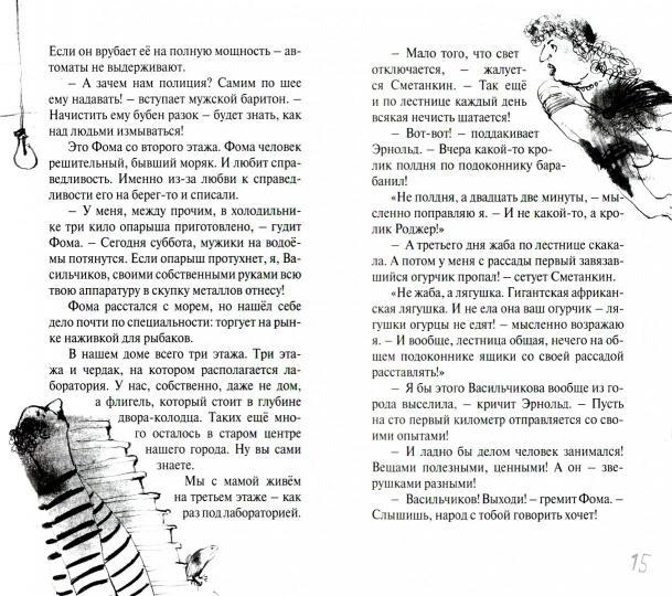 Ответный ход профессора Васильчикова П. Верещагин