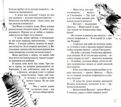 Ответный ход профессора Васильчикова П. Верещагин