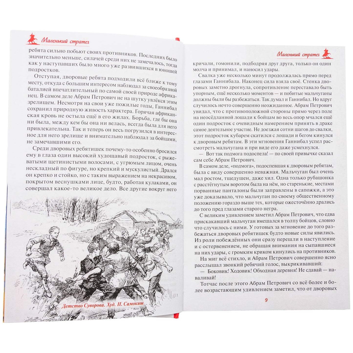 Русский чудо-вождь. Граф Суворов-Рымникский, князь Италийский, его жизнь и подвиги
