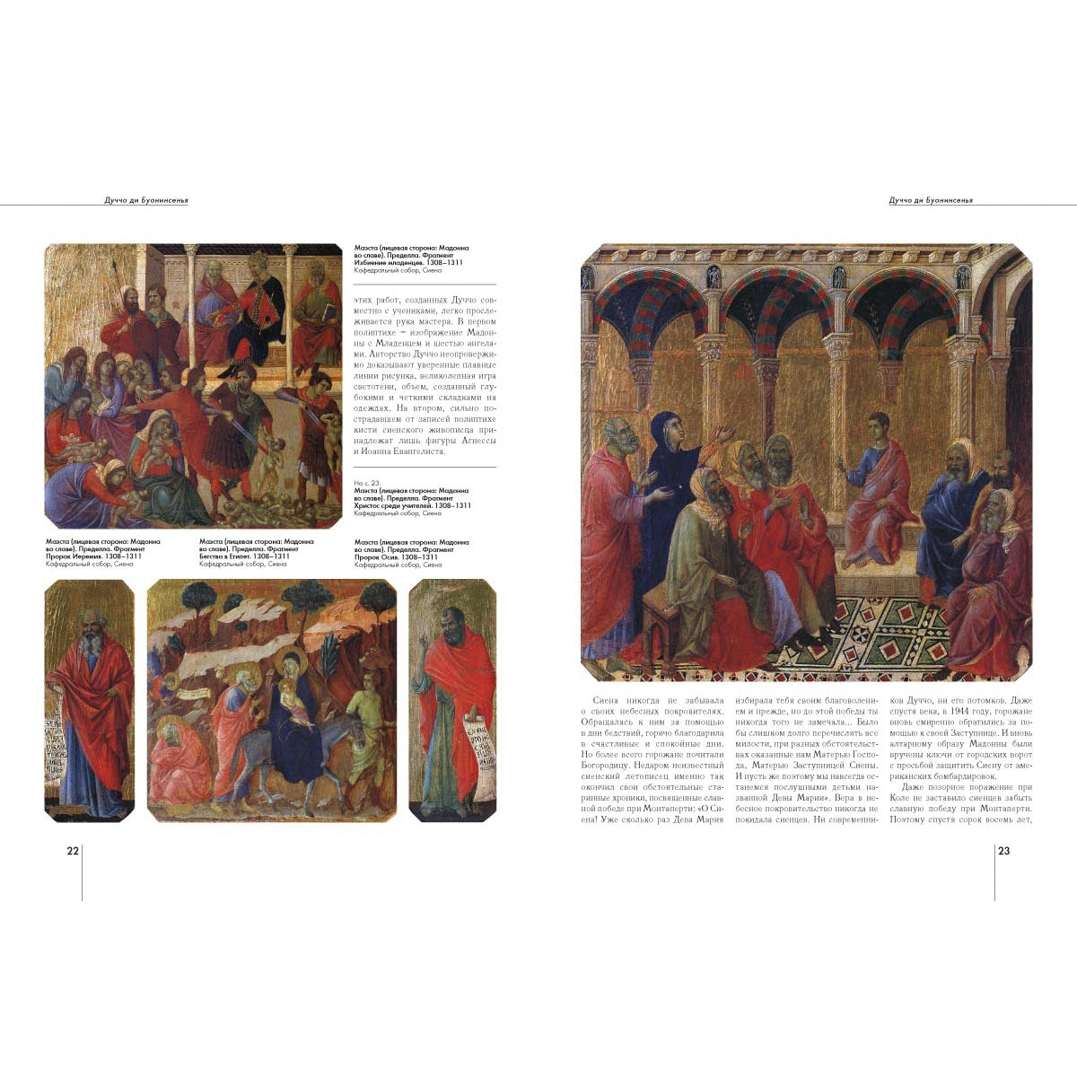 Дуччо ди Буонинсенья