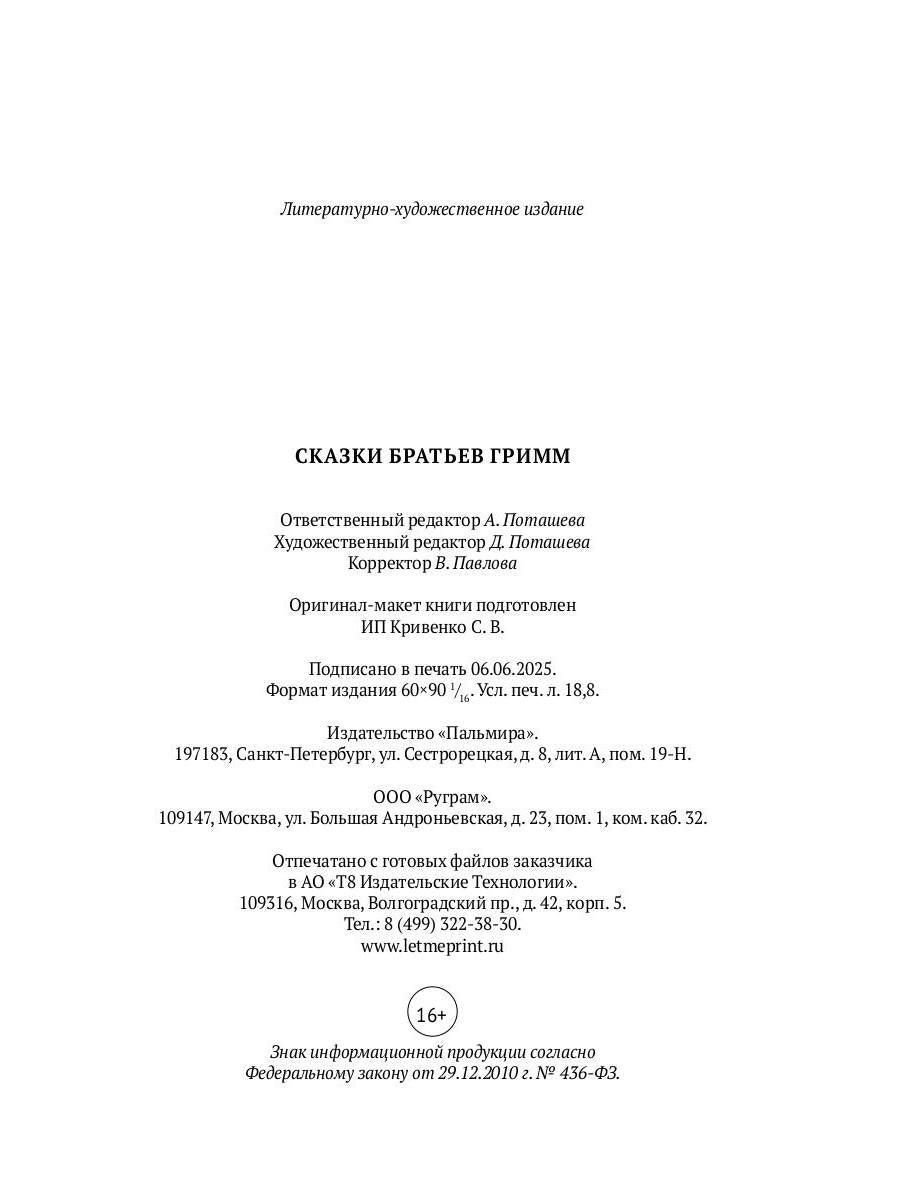 Сказки братьев Гримм: сборник