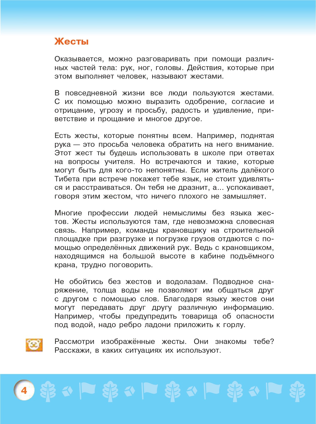 Познаю мир 5-6 лет. Развив. книга для детей