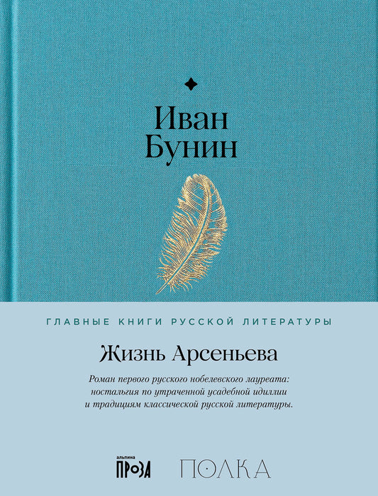 Жизнь Арсеньева