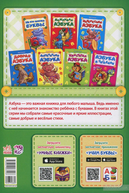 Азбука - Азбука автомобилей