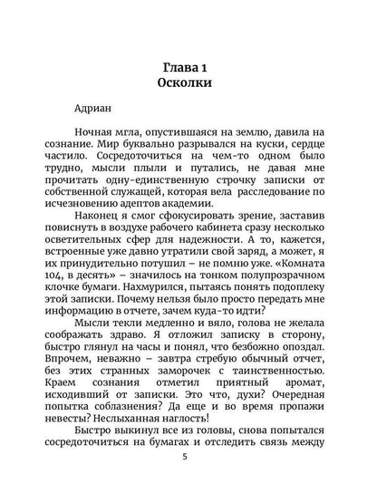 Между льдом и пламенем 3, или Как выбрать мужа
