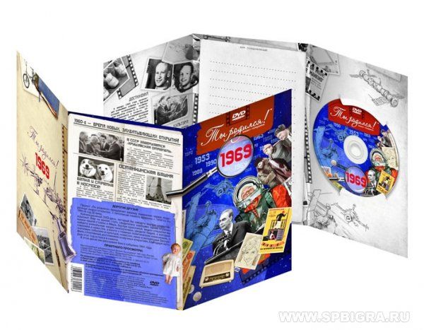 Ты родился 1969 год. Видео-открытка. DVD
