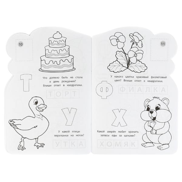 АЗБУКА. Раскраска с развивающими заданиями. 145х210 мм., 16 стр. + наклейки. Умка в кор.50шт