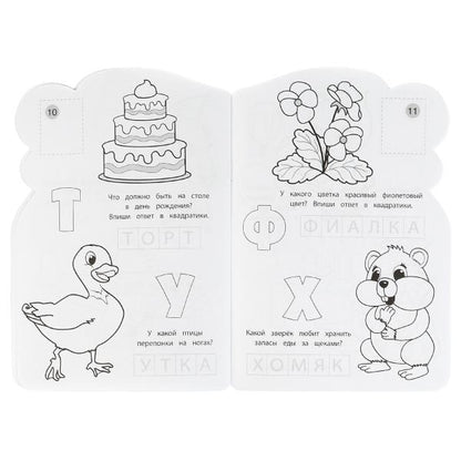 АЗБУКА. Раскраска с развивающими заданиями. 145х210 мм., 16 стр. + наклейки. Умка в кор.50шт