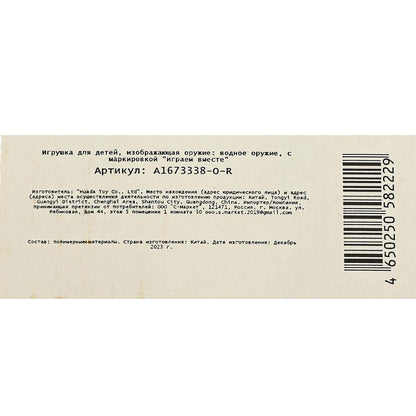 Pistolet à pistolet Yurygina Grach, blister 20*20*3 cm, JP ВМЕСТЕ в кор.144шт