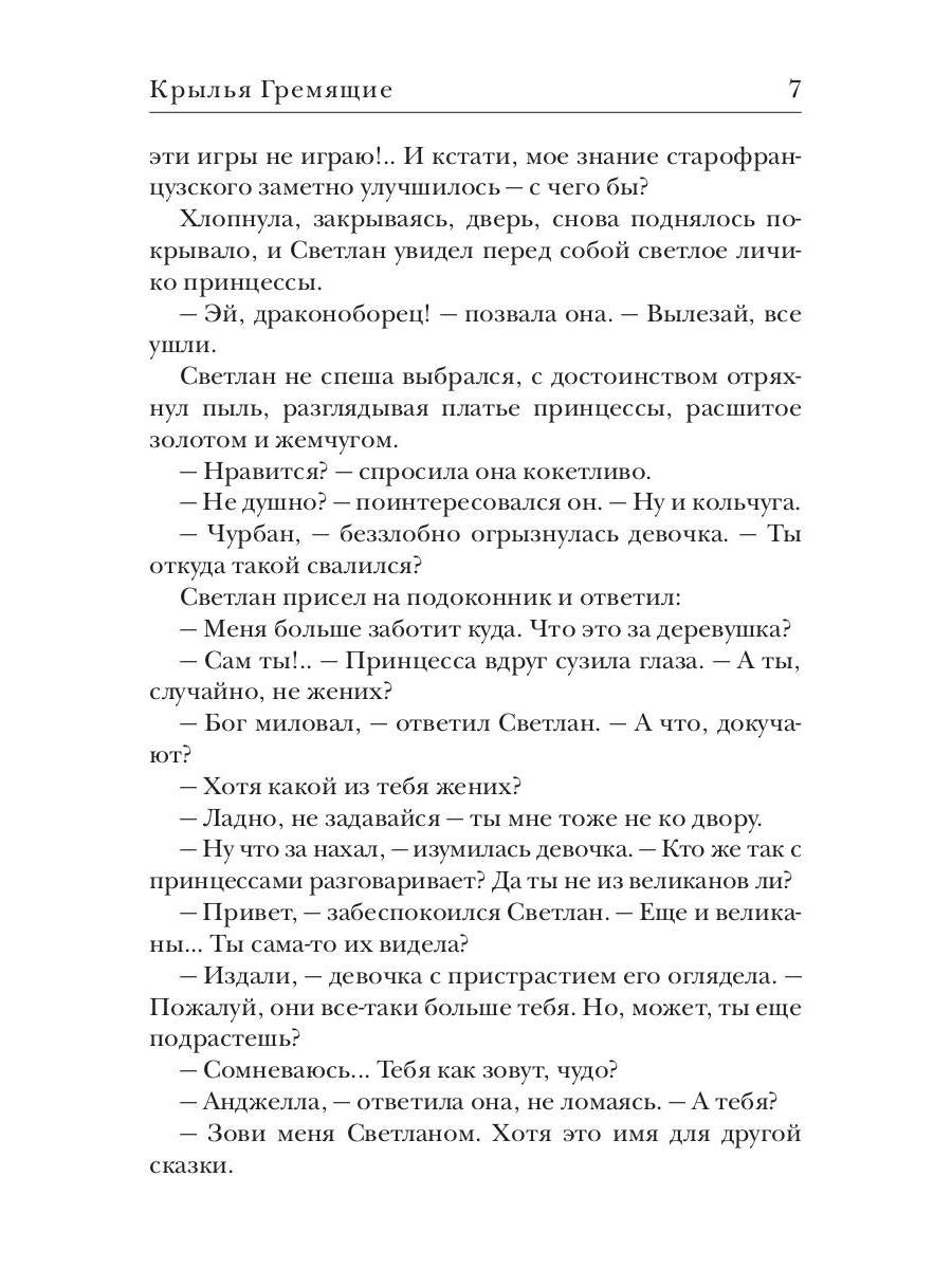 Крылья Гремящие