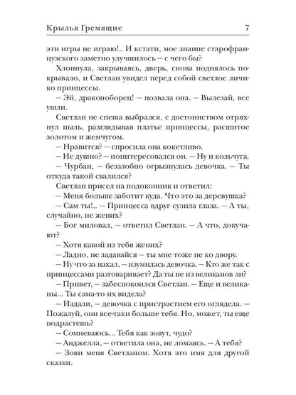 Крылья Гремящие