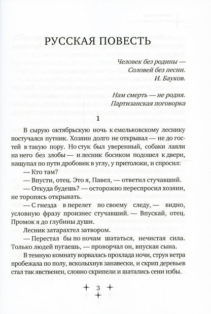 Русская повесть