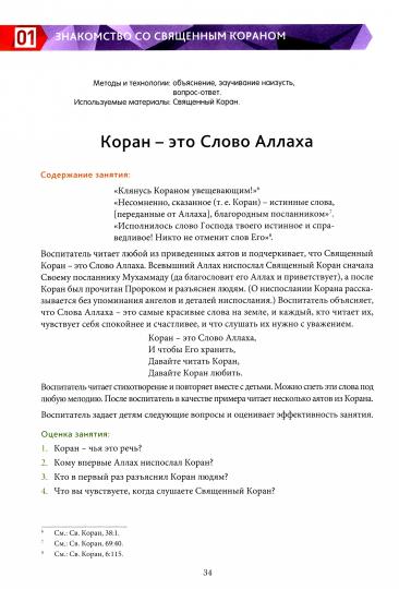 Я изучаю свою Книгу. Книга воспитателя. Пособие для детей дошкольного возраста