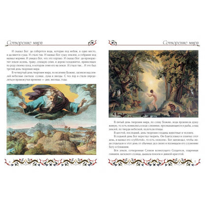 Библия для детей . - 2-е изд.