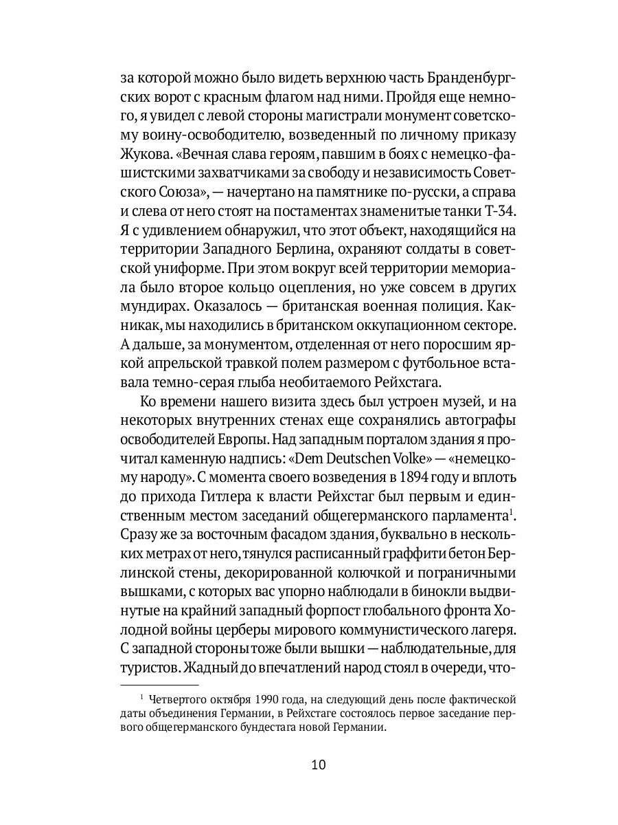 Трансатлантическая история