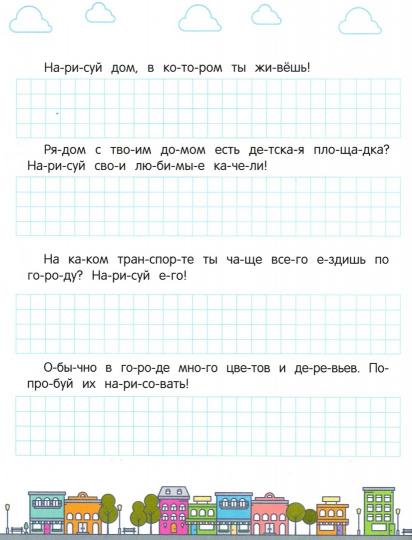 Любимый город: обучающая книжка