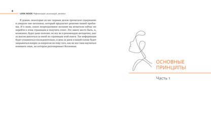 Look Inside: рефлексируй, анализируй, меняйся