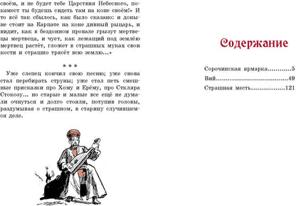 Сорочинская ярмарка. Внеклассное чтение