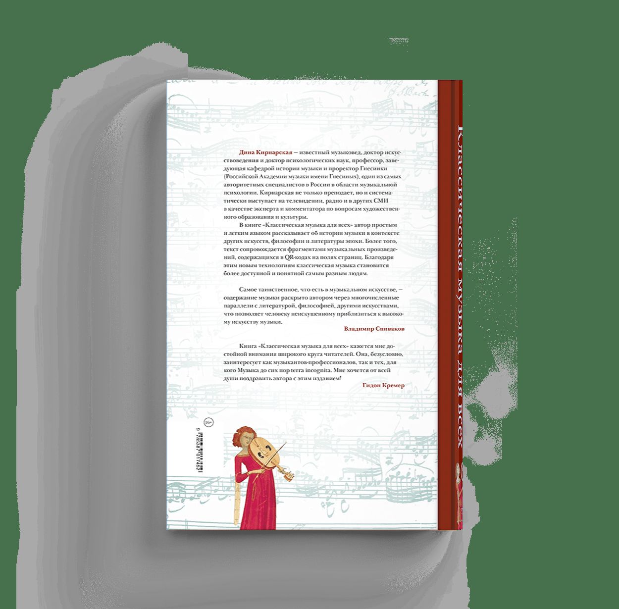 Классическая музыка для всех. Средневековье. Ренессанс. Барокко. Классицизм (р2)