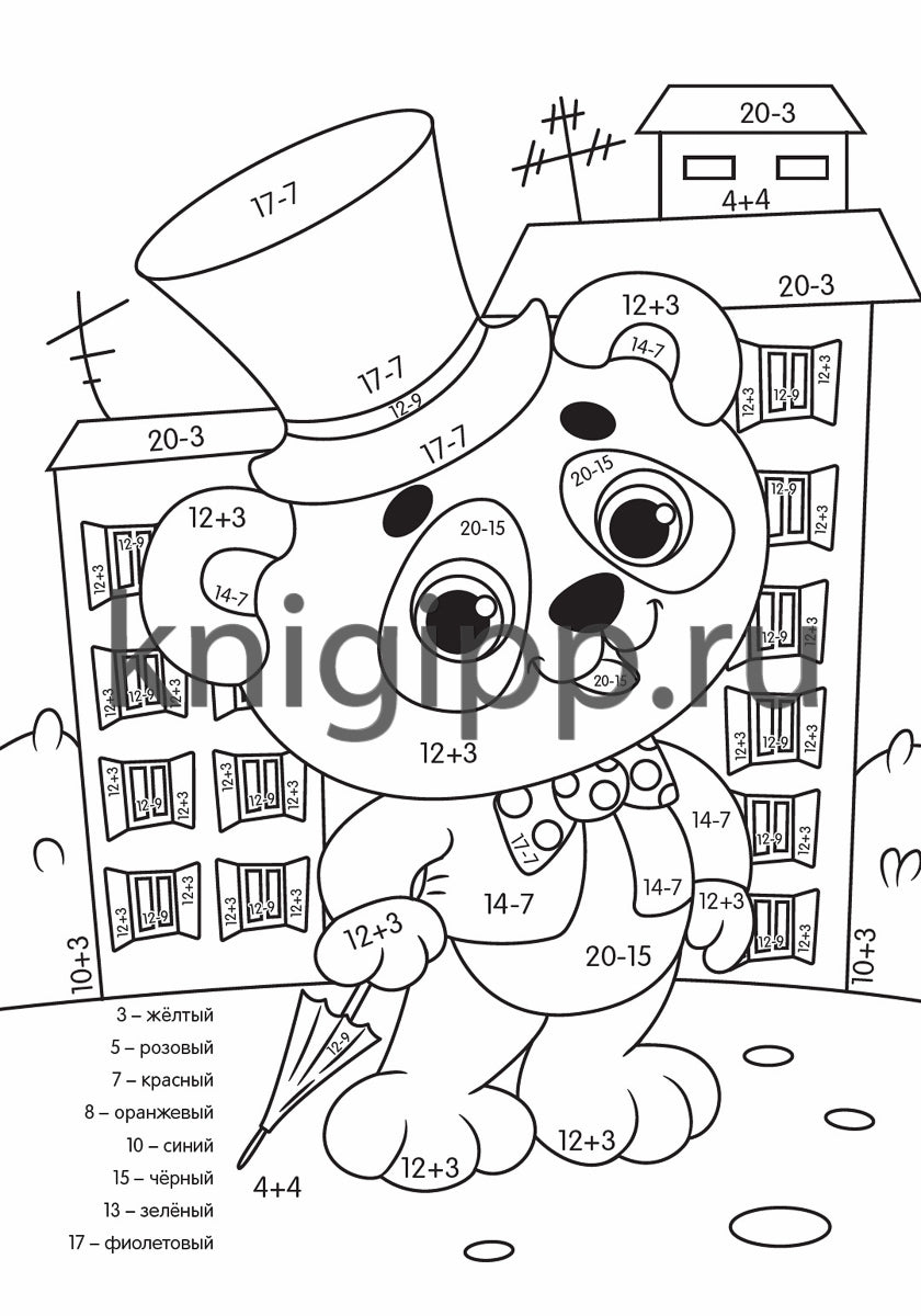 УМНАЯ РАСКРАСКА С ПРИМЕРАМИ. МИЛЫЕ ЗВЕРЯТА