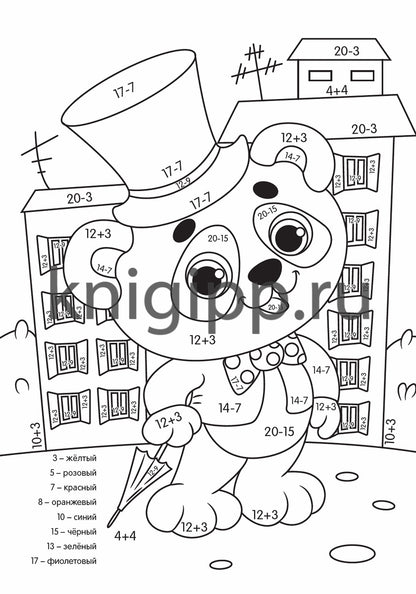 УМНАЯ РАСКРАСКА С ПРИМЕРАМИ. МИЛЫЕ ЗВЕРЯТА