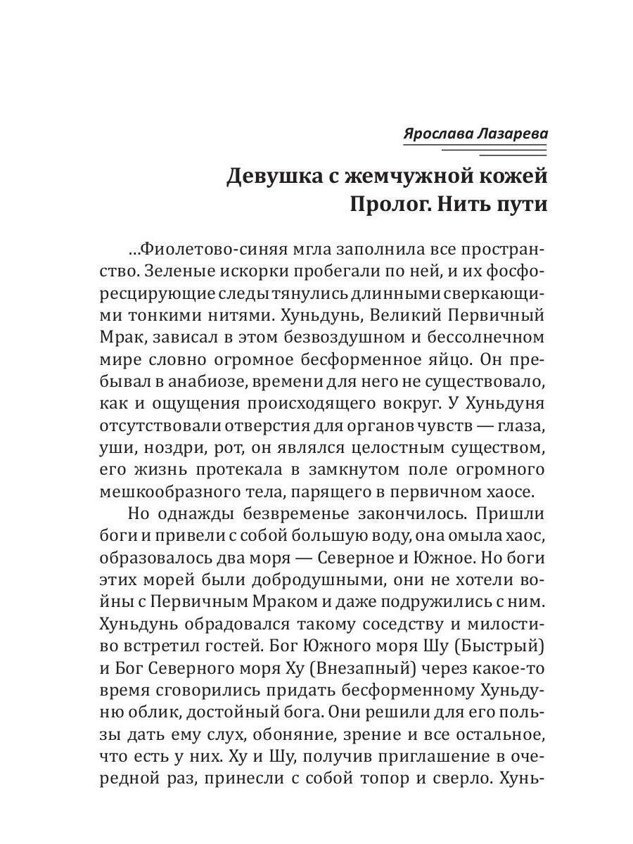 Девушка с жемчужной кожей