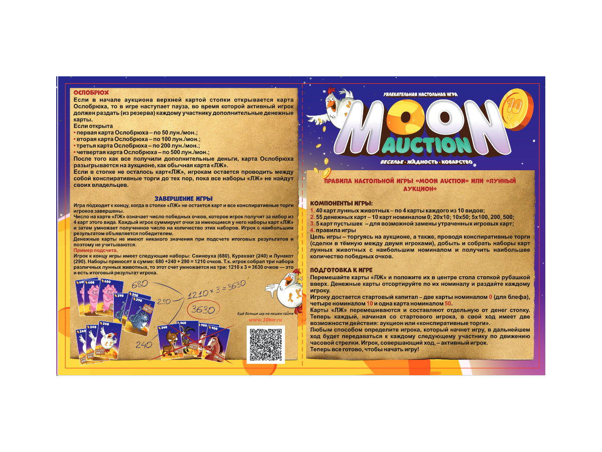 04827 Игра настольная "Лунный аукцион"
