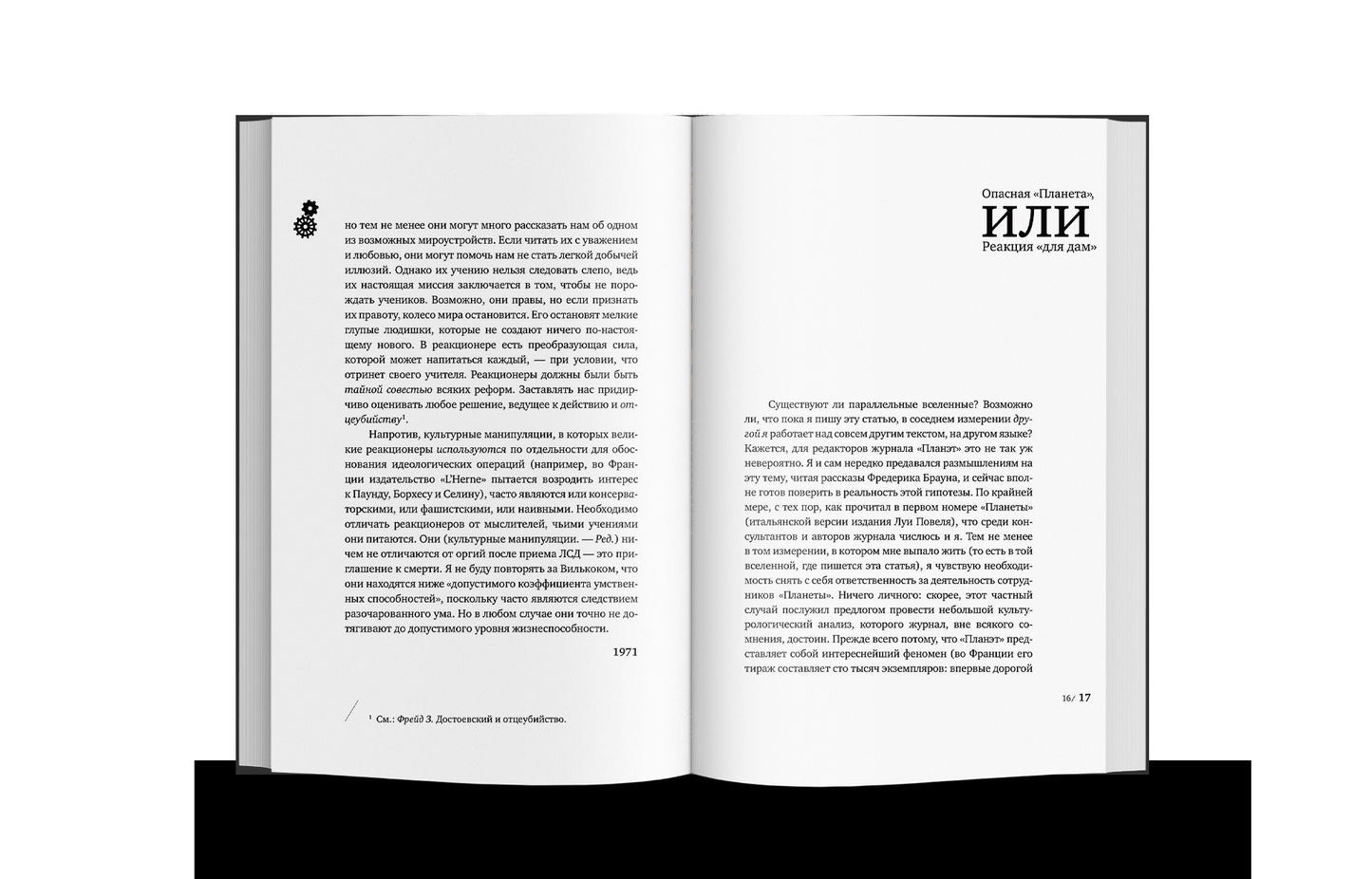 Человек без надежды. Итальянцы у себя дома. Кн. 2 (р1)