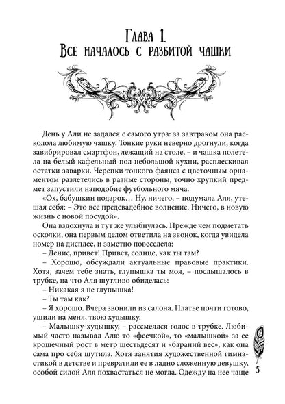 Невеста Короля-Феникса