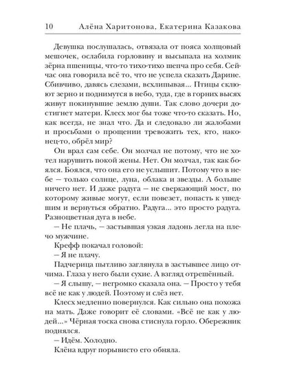 Ходящие в ночи. Кн. 3: Пленники раздора (с автографом)