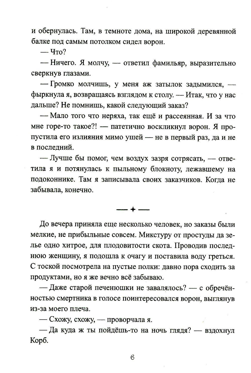 Влюблена по расчету