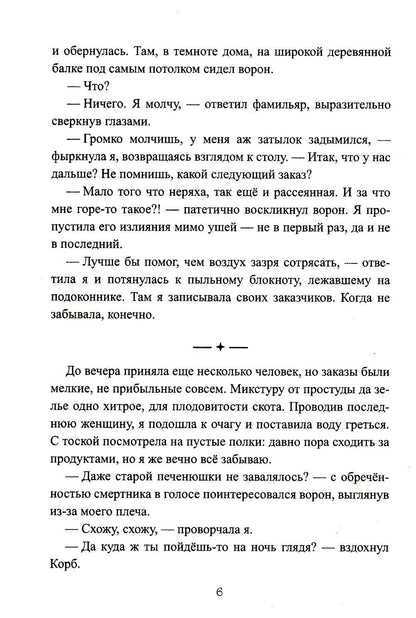 Влюблена по расчету