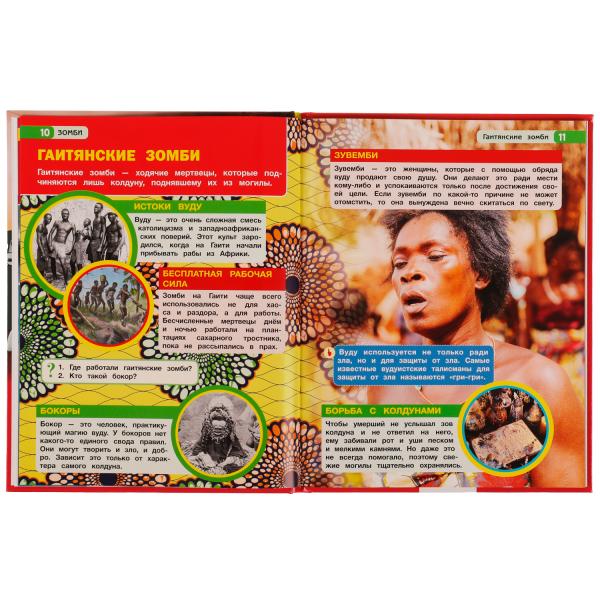 Зомби. Энциклопедия А4, с развивающими заданиями. 197х255мм, 48 стр.мелов. бумага. Умка в кор.15шт
