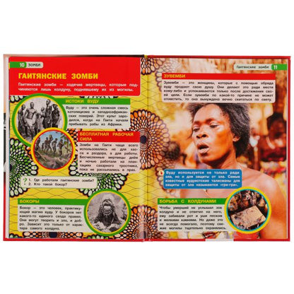 Зомби. Энциклопедия А4, с развивающими заданиями. 197х255мм, 48 стр.мелов. бумага. Умка в кор.15шт