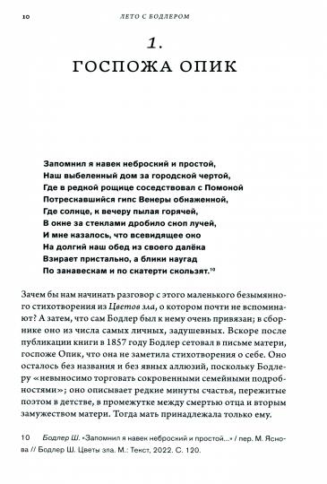Компаньон Лето с Бодлером