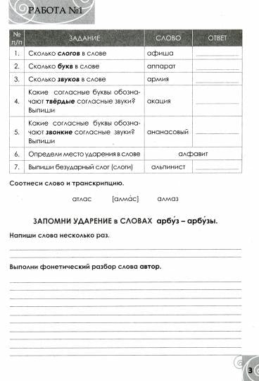 Тарасова. Фонетический тренинг. 2 кл. Тетрадь для учащихся. (ФГОС)