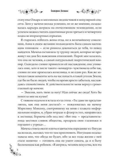 Под небом Эсфира. Жасминовый ветер