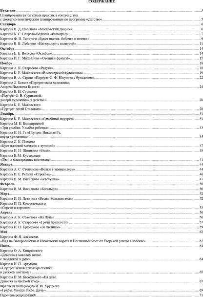 Ознакомление дошкольников с жанрами живописи в соответствии с программой «Детство». Культурные практики (4 - 5 лет): Учебно-наглядное пособие. ФГОС