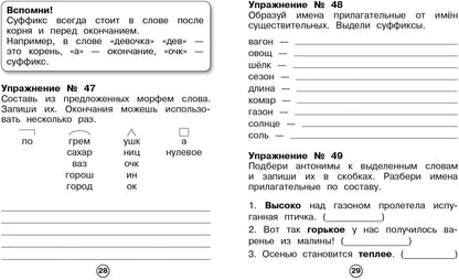 Р/т младшего школьника. Русский язык. Морфемный разбор /Бахурова (ФГОС)