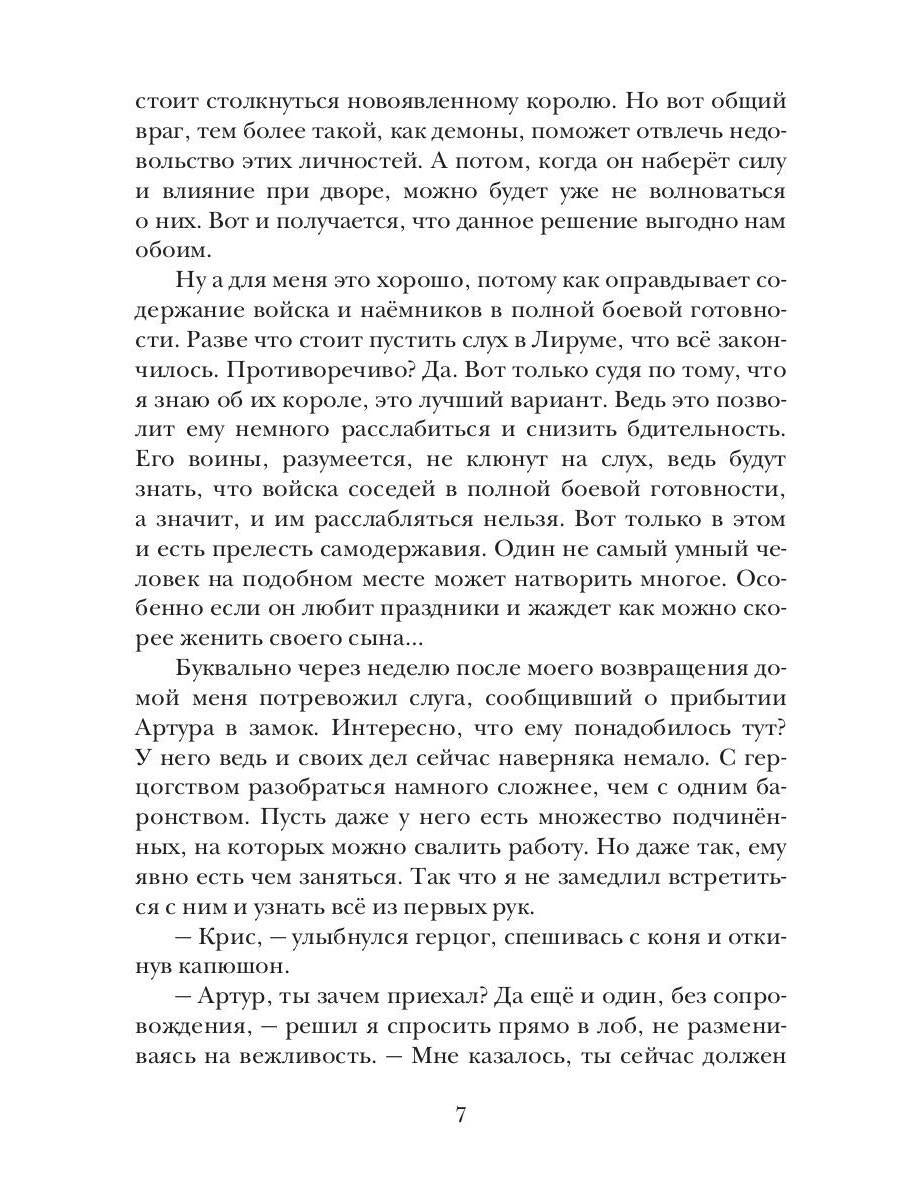 Теневой путь 9. Тень мести