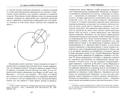 История астрономии. Великие открытия с древности до средневековья