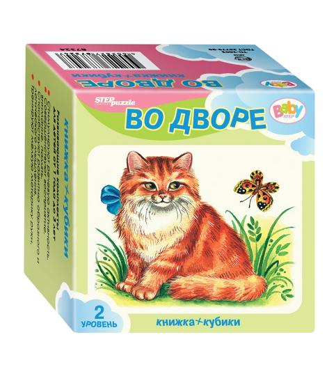 Степ. Развивающий комплект "Во дворе" (Кубики+книжка) (Baby Step) арт.87350